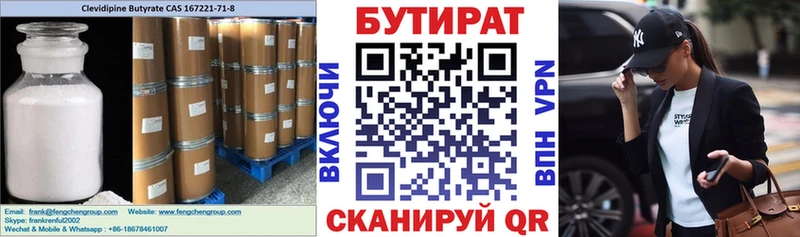 Бутират буратино  Нефтегорск 
